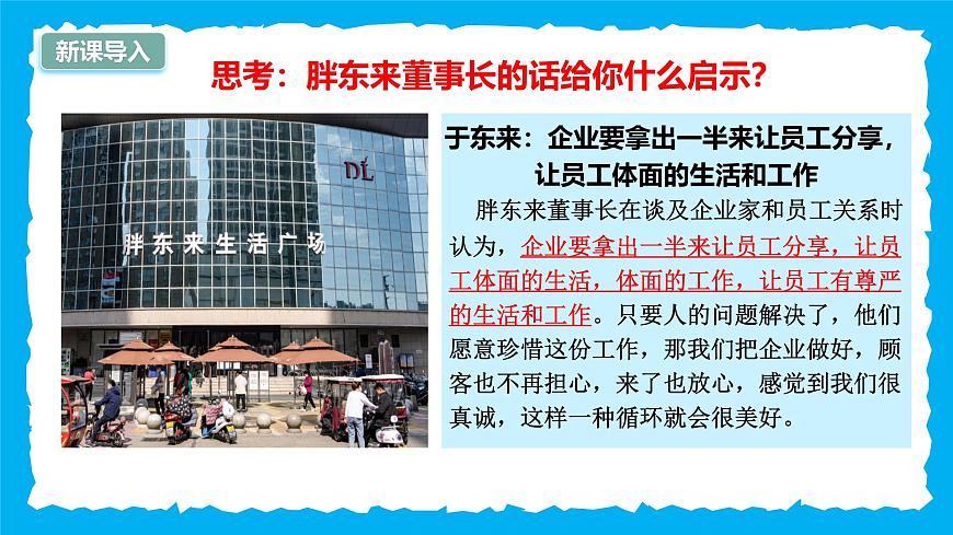 3.2做自尊的人-課件第4頁