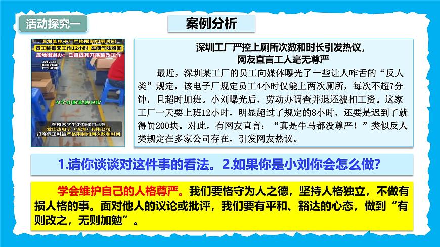 3.2做自尊的人-課件第5頁
