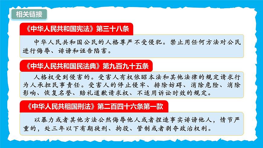 3.2做自尊的人-課件第7頁