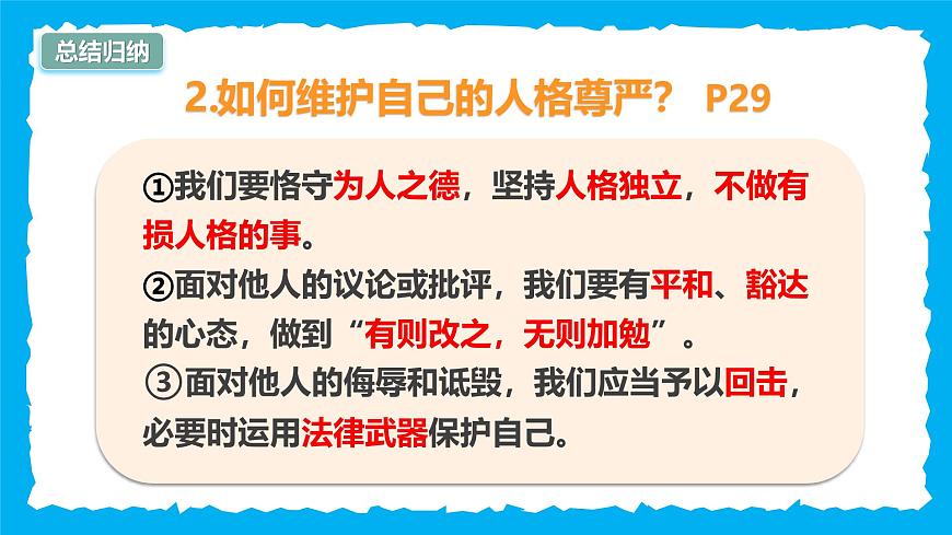 3.2做自尊的人-課件第8頁