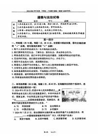 2024北京四中初二（上）期中道德与法治试卷（无答案）