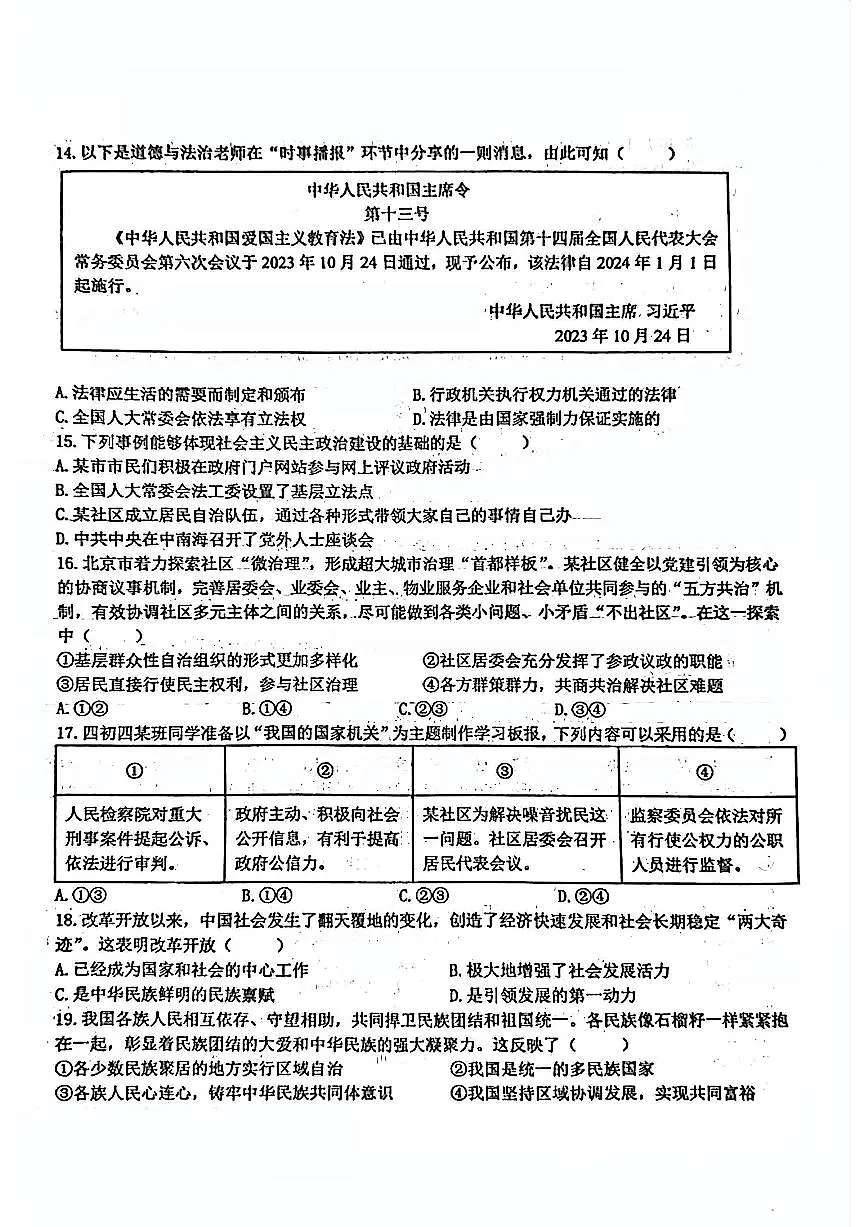 2024北京育英学校初三(上)期中道德与法治试卷(无答案)第2页