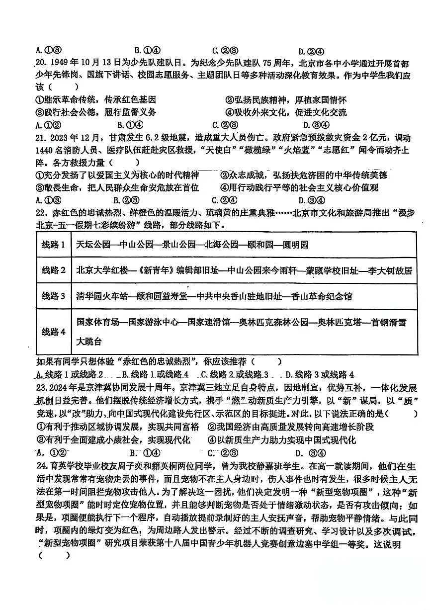 2024北京育英学校初三(上)期中道德与法治试卷(无答案)第3页