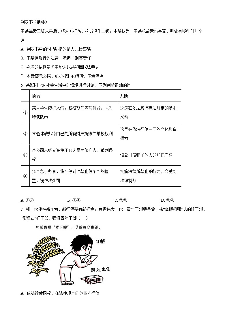 河北省保定市莲池区第十三中学2024-2025学年九年级下学期开学考道德与法治试题(原卷版)第2页