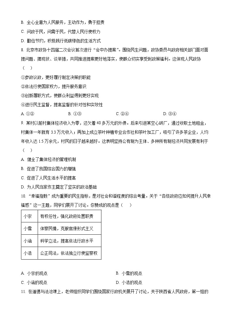 河北省保定市莲池区第十三中学2024-2025学年九年级下学期开学考道德与法治试题(原卷版)第3页