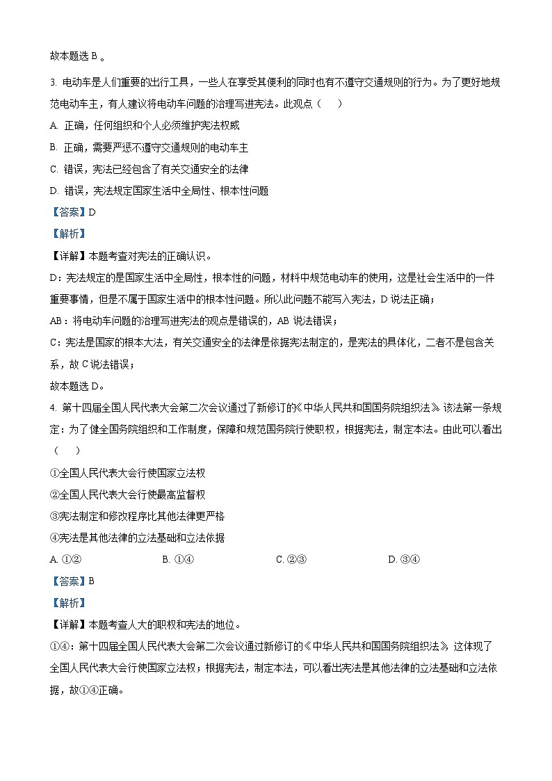河北省保定市莲池区第十三中学2024-2025学年九年级下学期开学考道德与法治试题(解析版)第2页