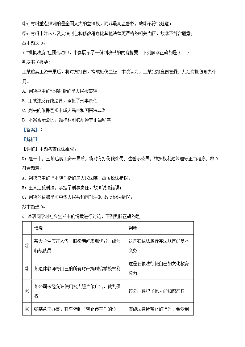 河北省保定市莲池区第十三中学2024-2025学年九年级下学期开学考道德与法治试题(解析版)第3页