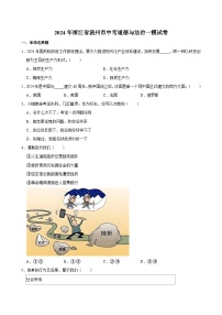 2024年浙江省温州市中考道德与法治一模试卷