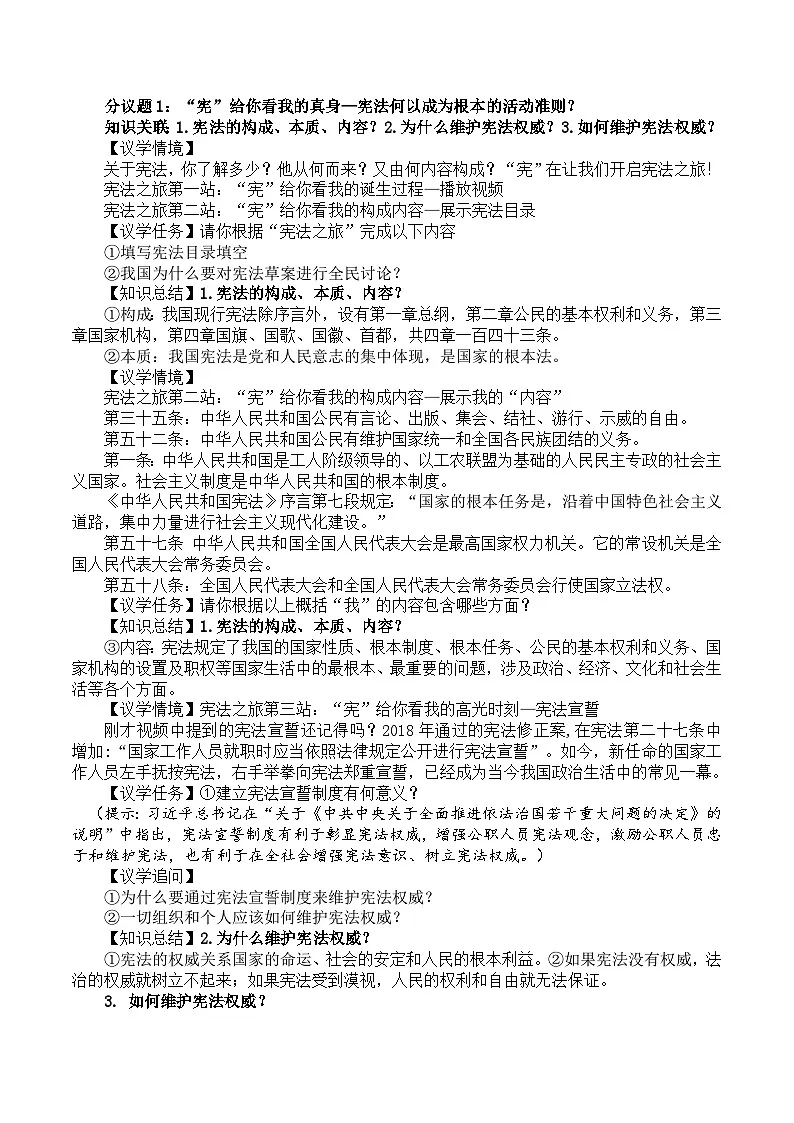 2.1坚持依宪治国 教学设计 2024-2025学年统编版道德与法治八年级下册第2页