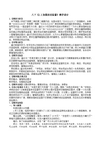 初中政治 (道德与法治)人教版（2024）八年级下册加强宪法监督教案及反思