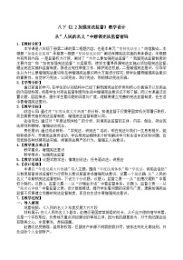 人教版（2024）八年级下册加强宪法监督教学设计及反思