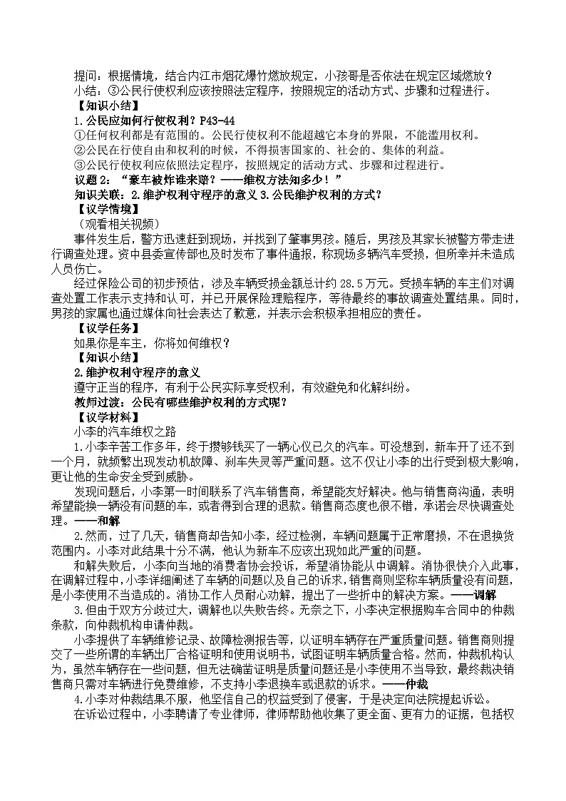 3.2依法行使权利 教学设计 2024-2025学年统编版道德与法治八年级下册第3页