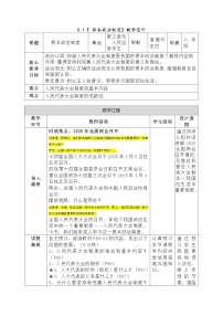八年级下册第三单元 人民当家作主第五课 我国基本制度根本政治制度教案设计