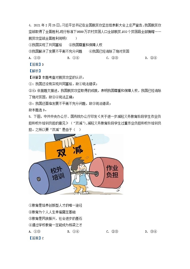 2021-2022学年湖南省长沙市浏阳市九年级上学期道德与法治期中试题及答案第2页