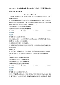 2022-2023学年湖南省长沙市雨花区九年级上学期道德与法治期末试题及答案