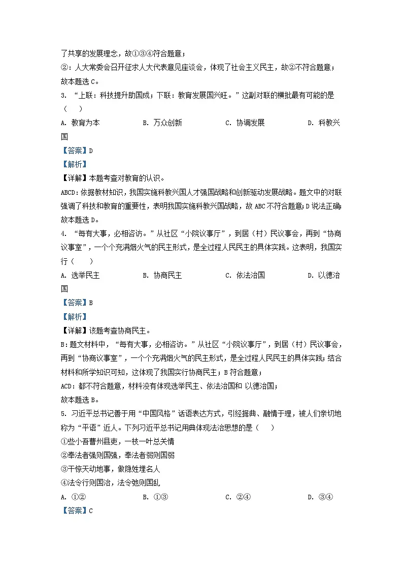 2022-2023学年湖南省长沙市雨花区九年级上学期道德与法治期末试题及答案第2页