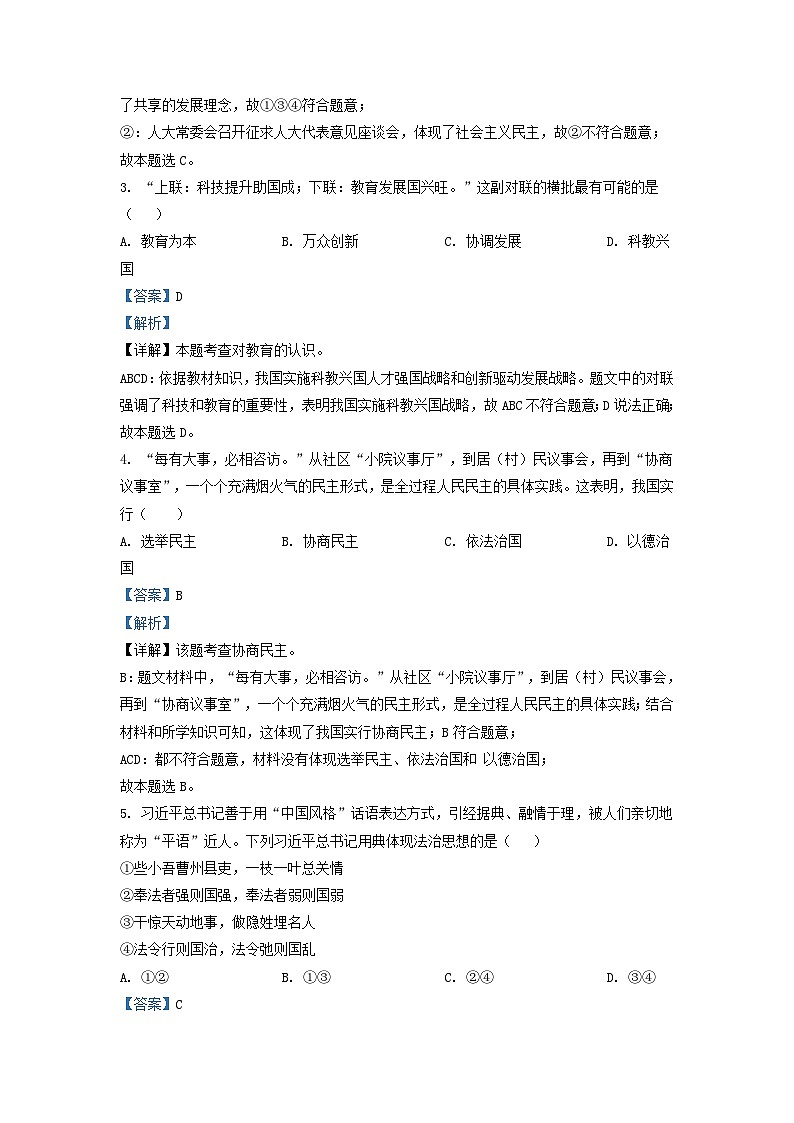 2022-2023学年湖南省长沙市雨花区九年级上学期道德与法治期末试题及答案第2页