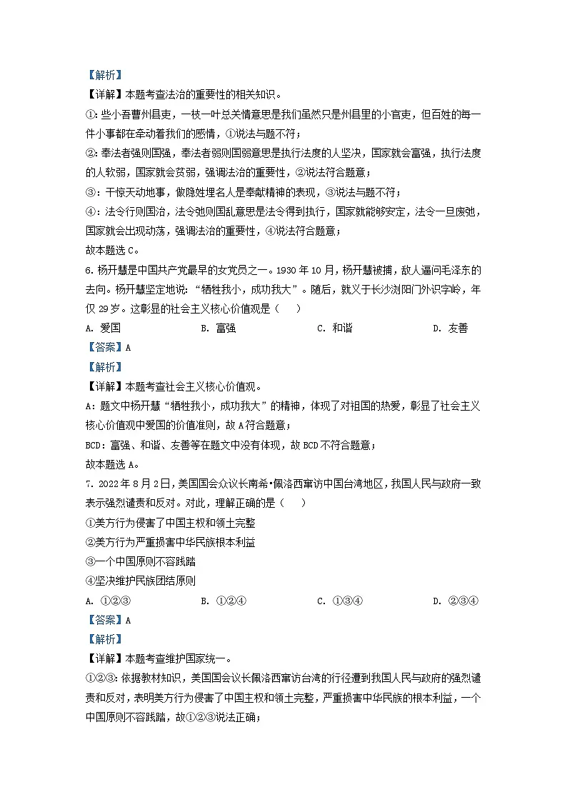 2022-2023学年湖南省长沙市雨花区九年级上学期道德与法治期末试题及答案第3页