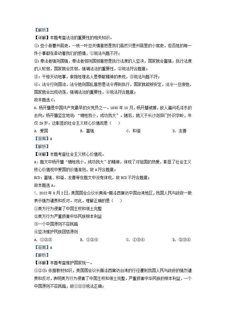 2022-2023学年湖南省长沙市雨花区九年级上学期道德与法治期末试题及答案第3页