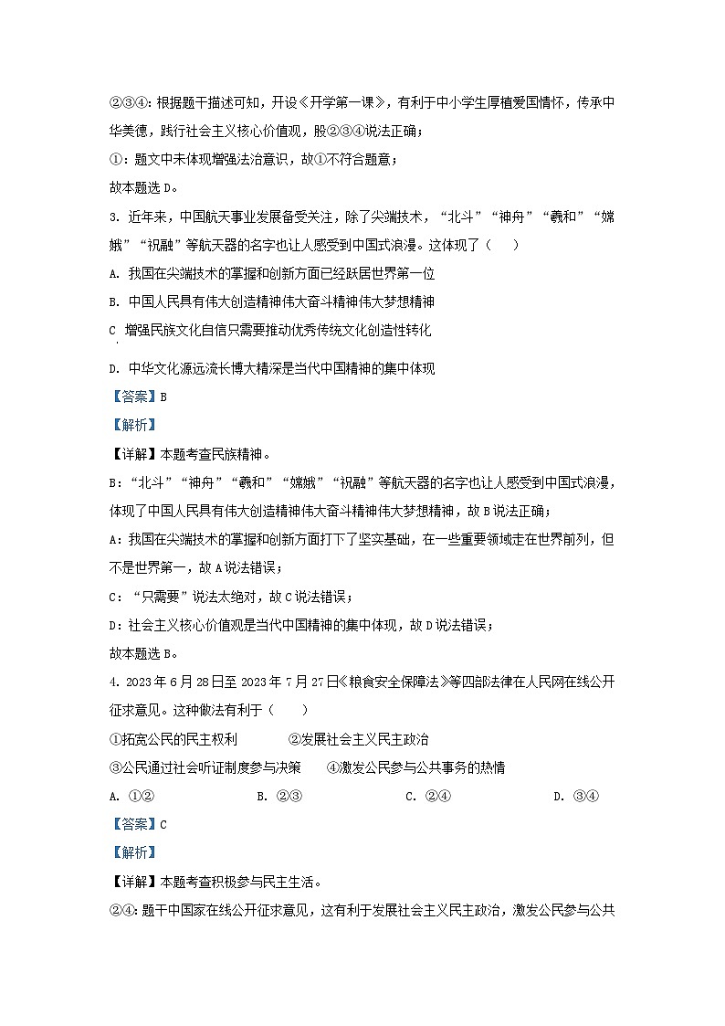 2023-2024学年安徽省合肥市肥东县九年级上学期道德与法治期末试题及答案第2页