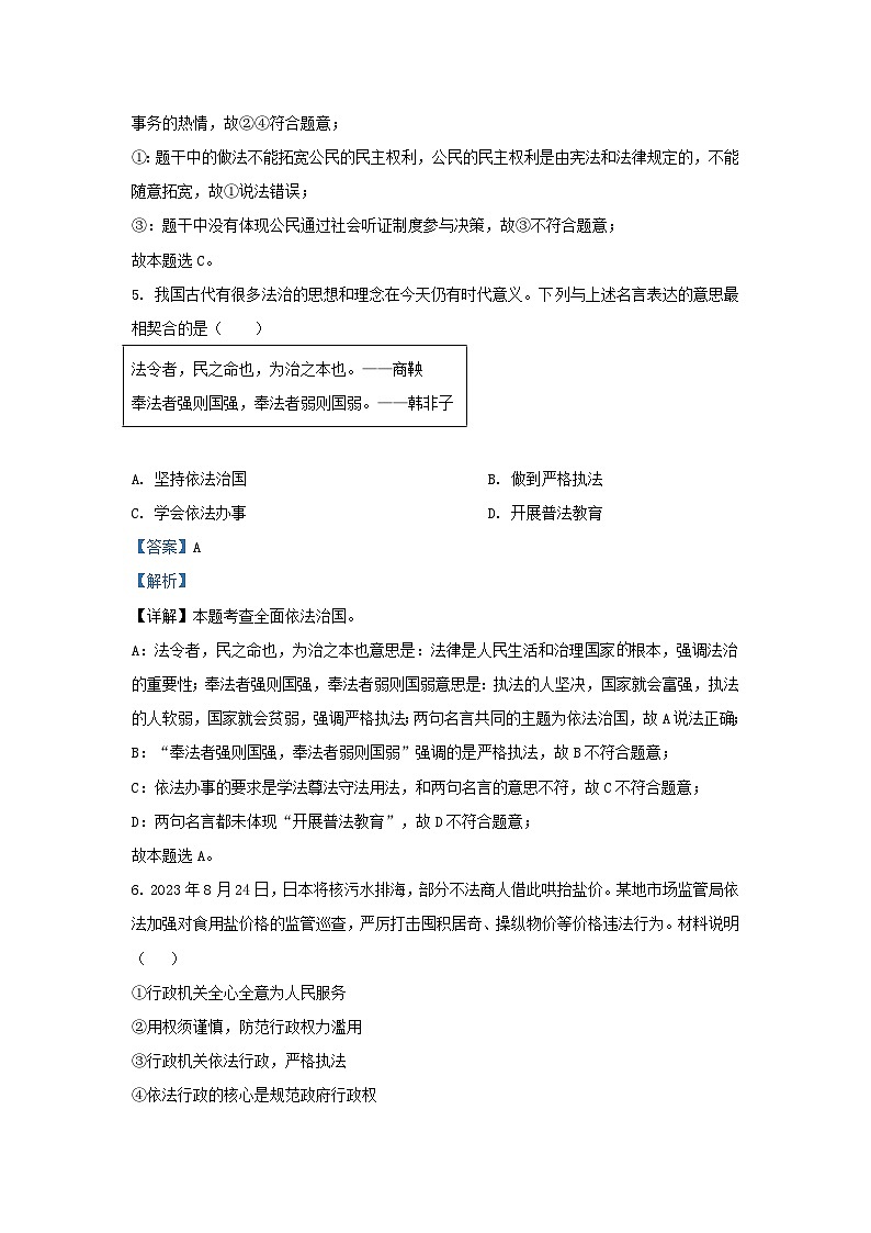 2023-2024学年安徽省合肥市肥东县九年级上学期道德与法治期末试题及答案第3页