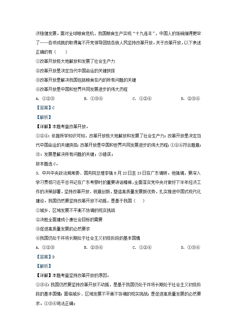 2023-2024学年湖南省长沙市九年级上学期道德与法治10月月考试题及答案第2页