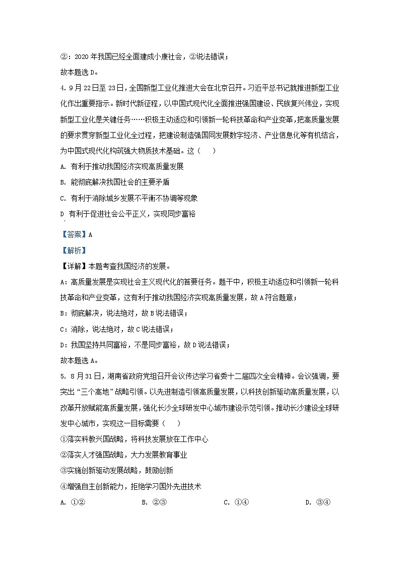2023-2024学年湖南省长沙市九年级上学期道德与法治10月月考试题及答案第3页