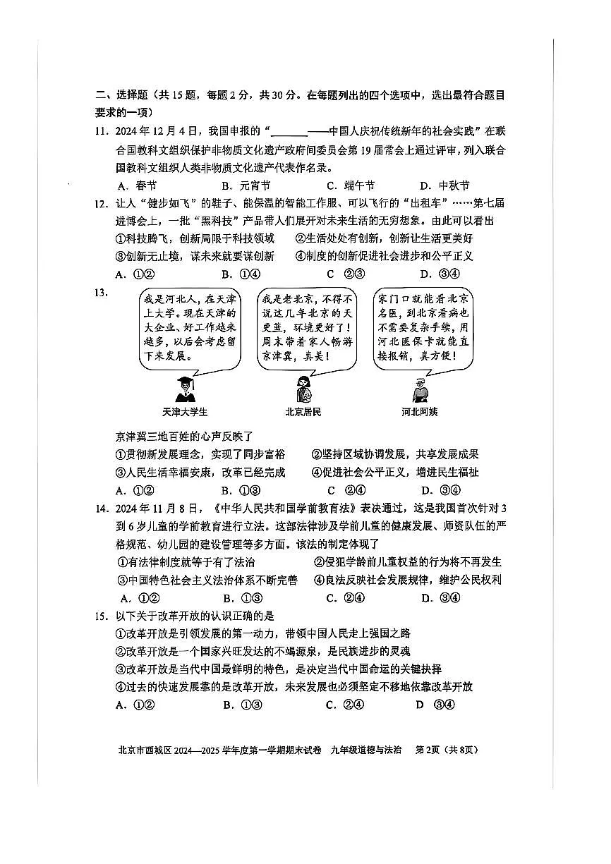 2025北京西城初三(上)期末道德与法治试卷(有答案)第2页
