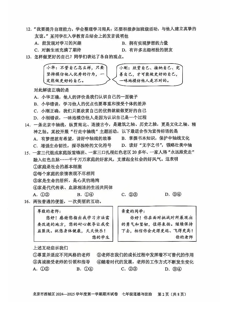 2025北京西城初一(上)期末道德与法治试卷(有答案)第2页