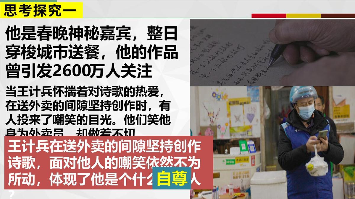 3.1人须有自尊(教学课件)-【上好课】七年级道德与法治下册同步高效课堂(统编版2024)第3页