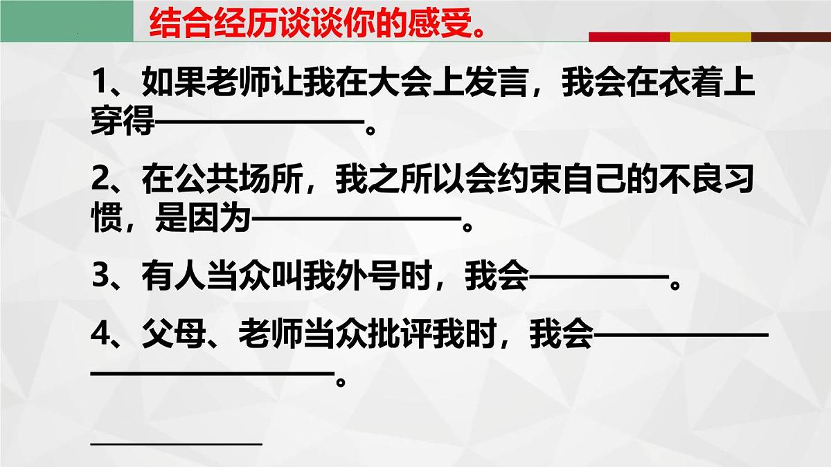 3.1人须有自尊(教学课件)-【上好课】七年级道德与法治下册同步高效课堂(统编版2024)第6页