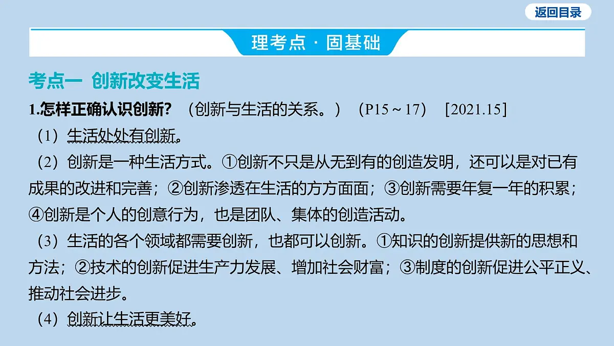 02-九年级上册-第一单元 富强与创新-第二课 创新驱动发展课件-2025年中考道德与法治一轮复习第4页