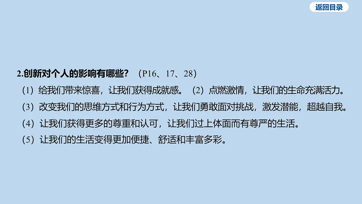 02-九年级上册-第一单元 富强与创新-第二课 创新驱动发展课件-2025年中考道德与法治一轮复习第5页