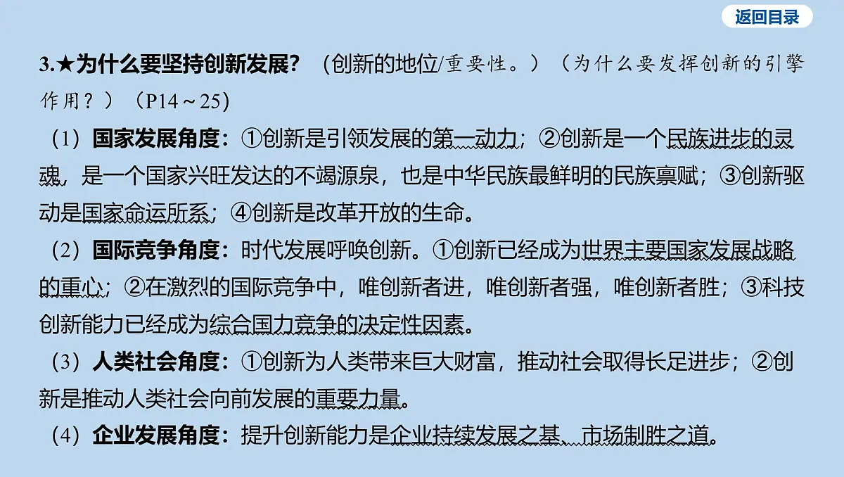 02-九年级上册-第一单元 富强与创新-第二课 创新驱动发展课件-2025年中考道德与法治一轮复习第6页