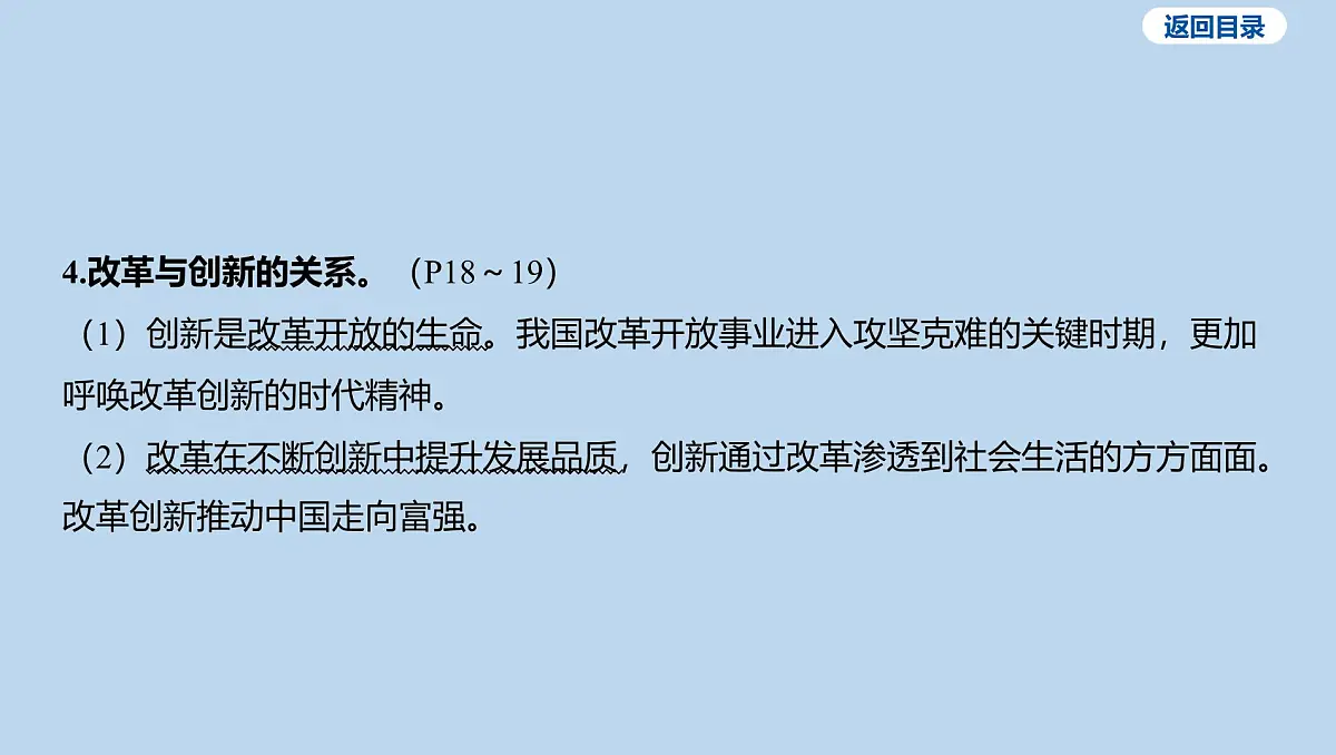 02-九年级上册-第一单元 富强与创新-第二课 创新驱动发展课件-2025年中考道德与法治一轮复习第7页
