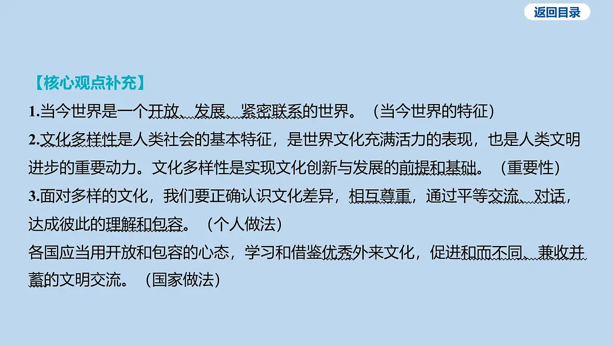 09-九年级下册-第一单元 我们共同的世界课件-2025年中考道德与法治一轮复习第7页