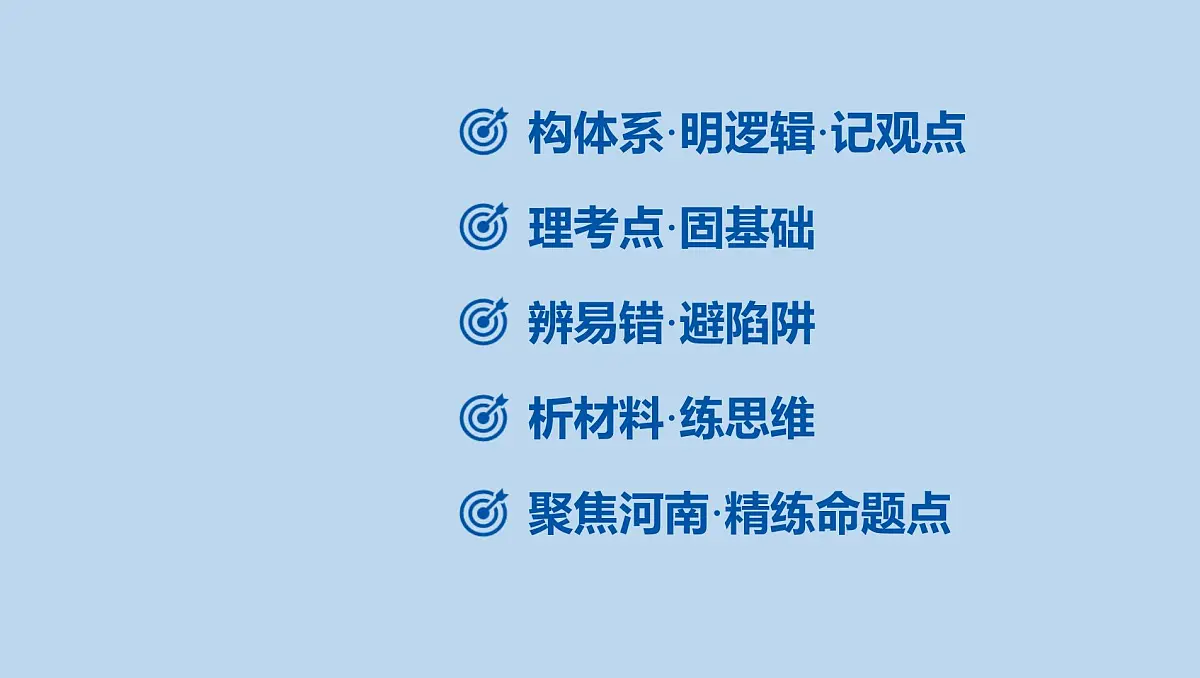 16-八年级上册-第四单元 维护国家利益课件-2025年中考道德与法治一轮复习第2页