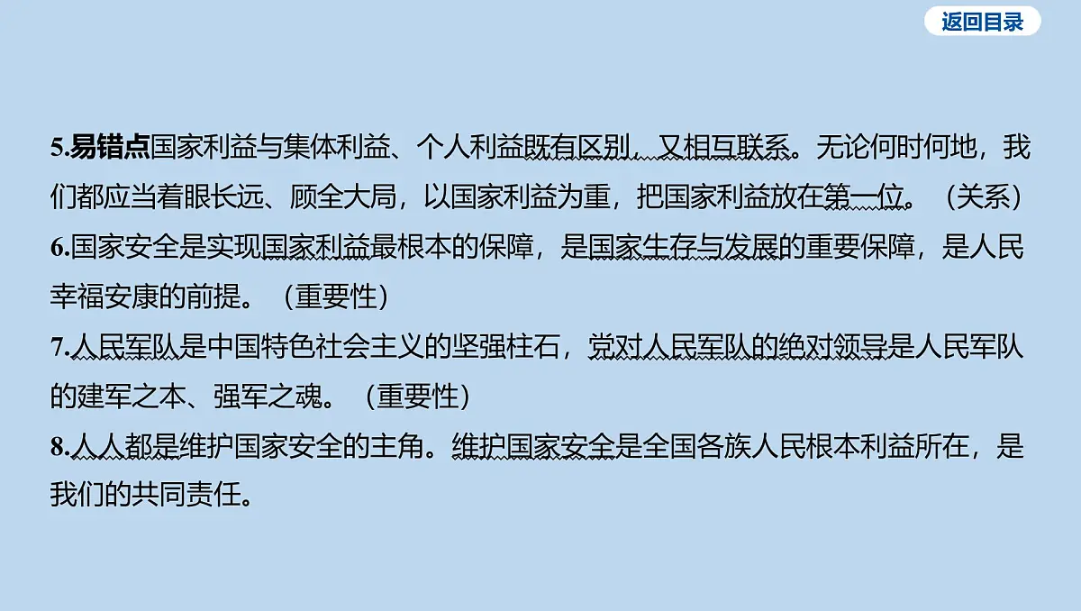 16-八年级上册-第四单元 维护国家利益课件-2025年中考道德与法治一轮复习第8页