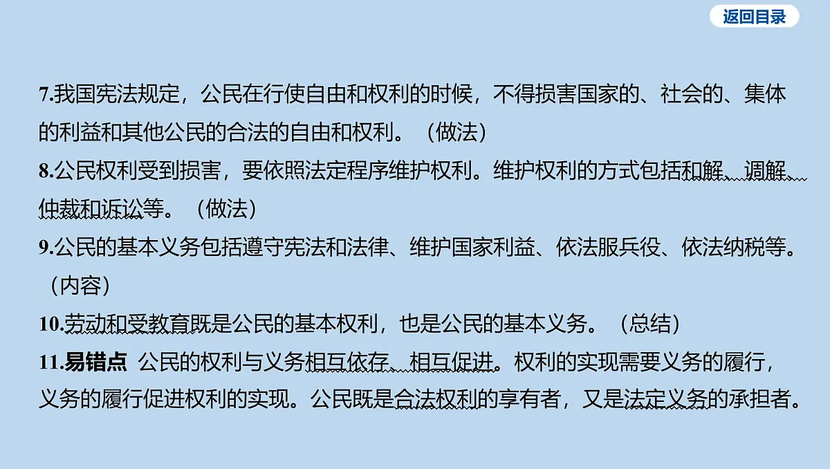18-八年级下册-第二单元 理解权利义务课件-2025年中考道德与法治一轮复习第5页