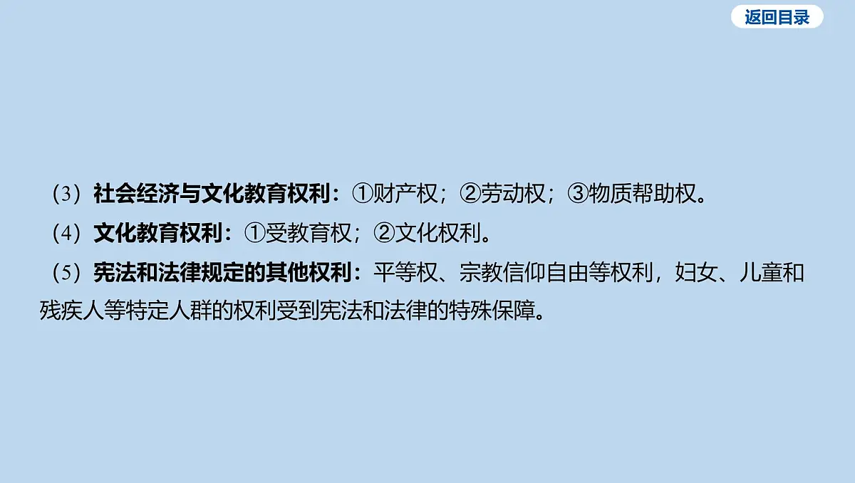 18-八年级下册-第二单元 理解权利义务课件-2025年中考道德与法治一轮复习第8页