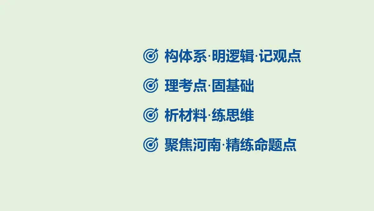 2025年中考道德与法治-九年级下册-第三单元 走向未来的少年课件第2页