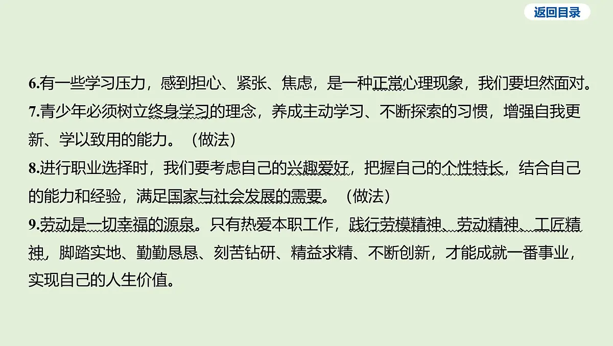 2025年中考道德与法治-九年级下册-第三单元 走向未来的少年课件第7页