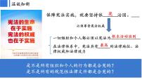 初中政治 (道德與法治)人教版（2024）八年級下冊加強憲法監(jiān)督說課課件ppt