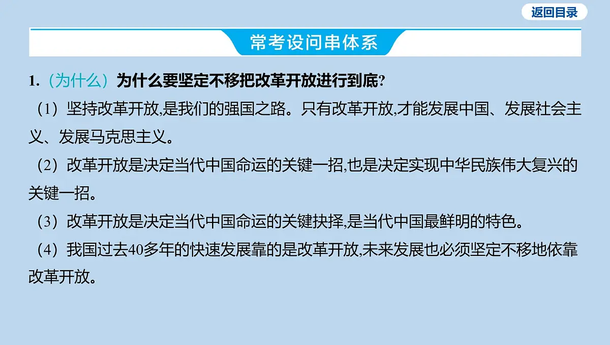 05-板块一 国情教育-专题五 二十届三中全会 建国75周年课件-2025年中考道德与法治一轮复习第3页