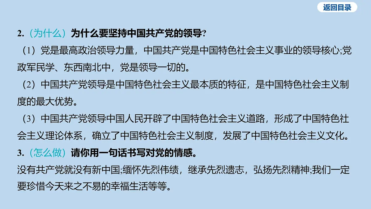 05-板块一 国情教育-专题五 二十届三中全会 建国75周年课件-2025年中考道德与法治一轮复习第4页