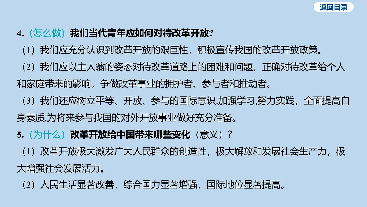 05-板块一 国情教育-专题五 二十届三中全会 建国75周年课件-2025年中考道德与法治一轮复习第5页