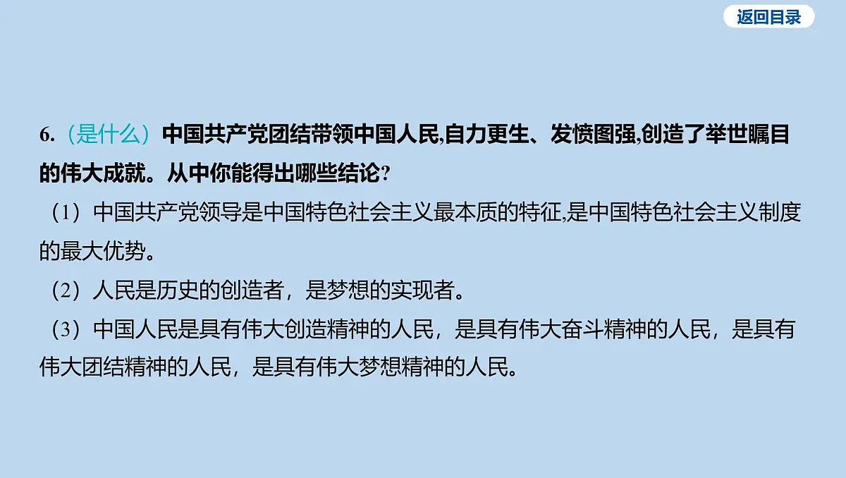 05-板块一 国情教育-专题五 二十届三中全会 建国75周年课件-2025年中考道德与法治一轮复习第6页