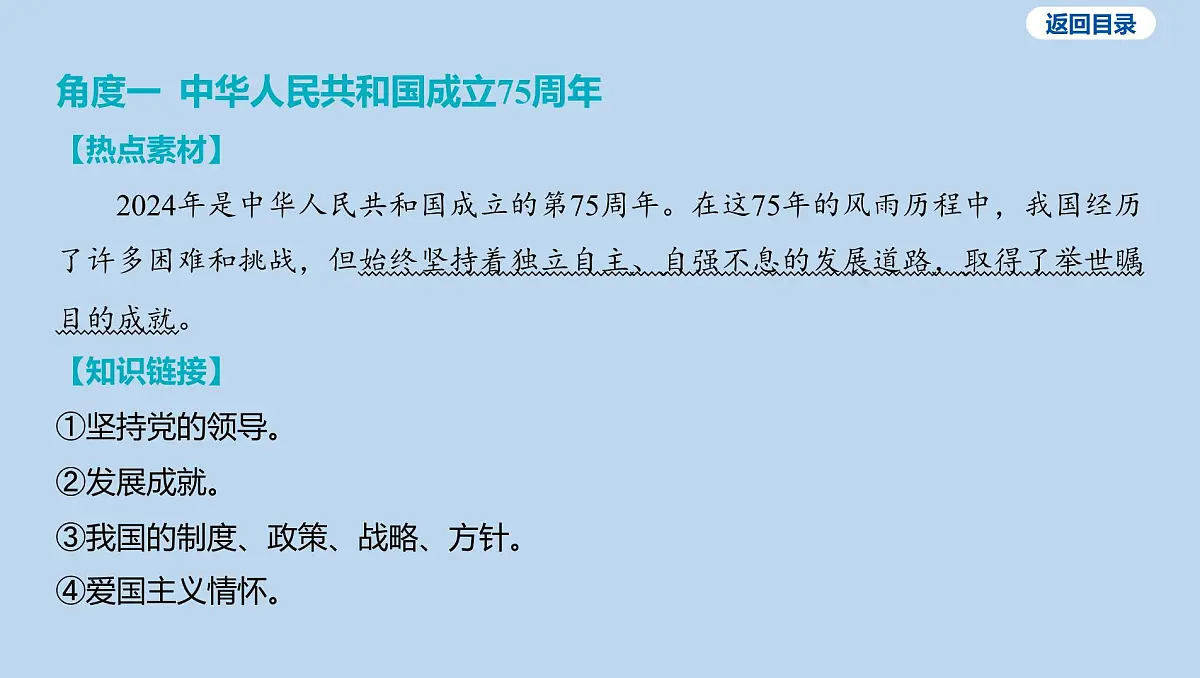 05-板块一 国情教育-专题五 二十届三中全会 建国75周年课件-2025年中考道德与法治一轮复习第7页