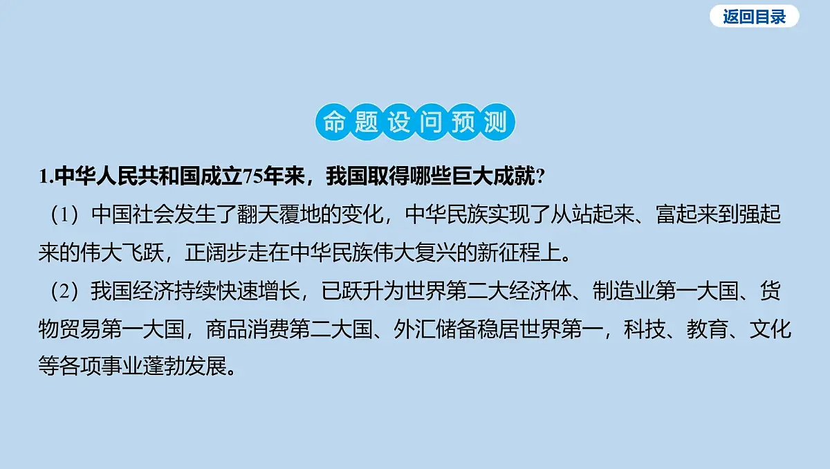 05-板块一 国情教育-专题五 二十届三中全会 建国75周年课件-2025年中考道德与法治一轮复习第8页