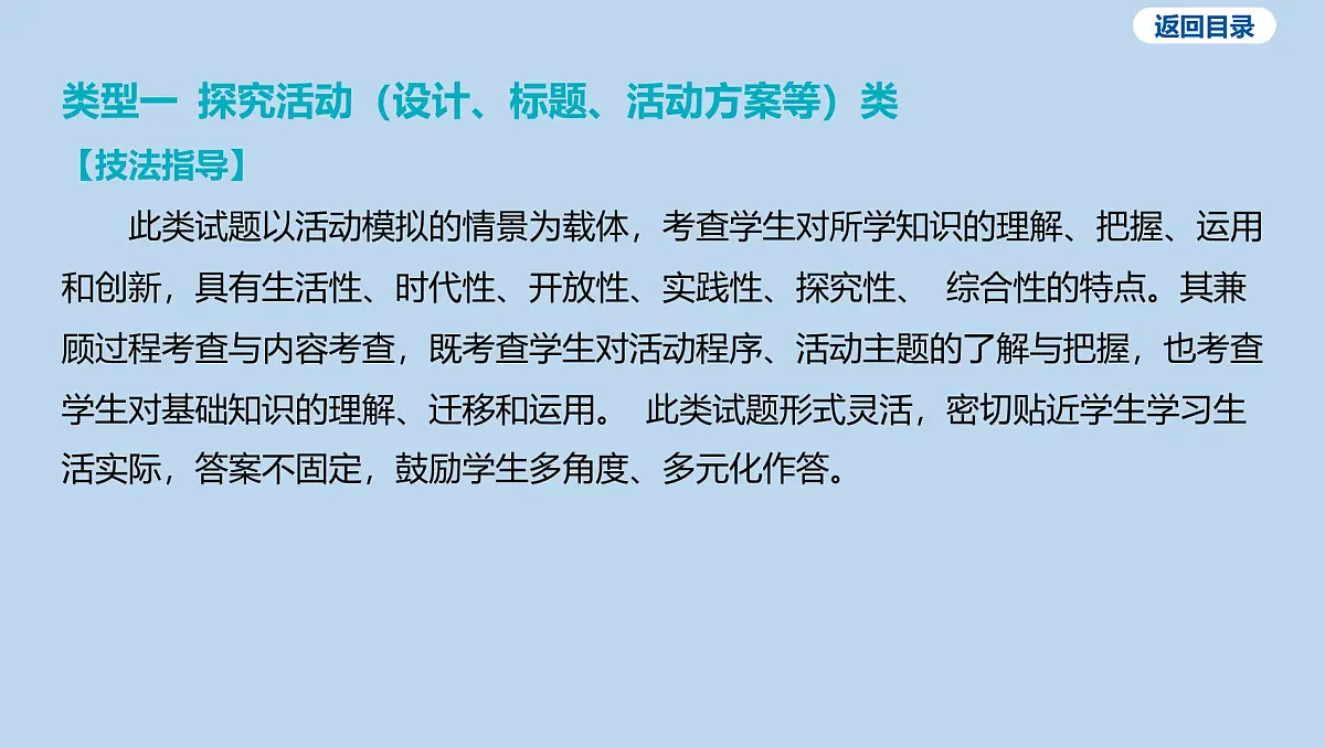 04-非选择题-题型三 活动与探索课件-2025年中考道德与法治一轮复习第2页